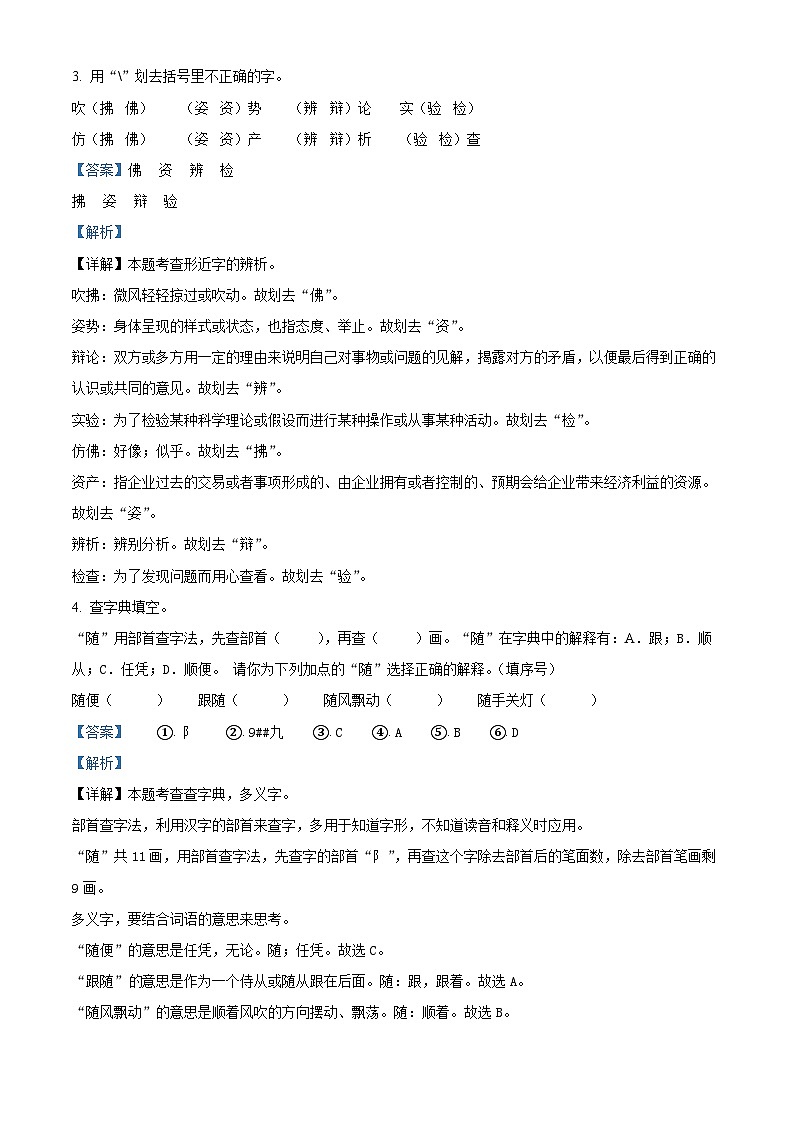 2023-2024学年甘肃省平凉市庄浪县联盟校部编版三年级下册期中考试语文试卷（原卷版+解析版）02