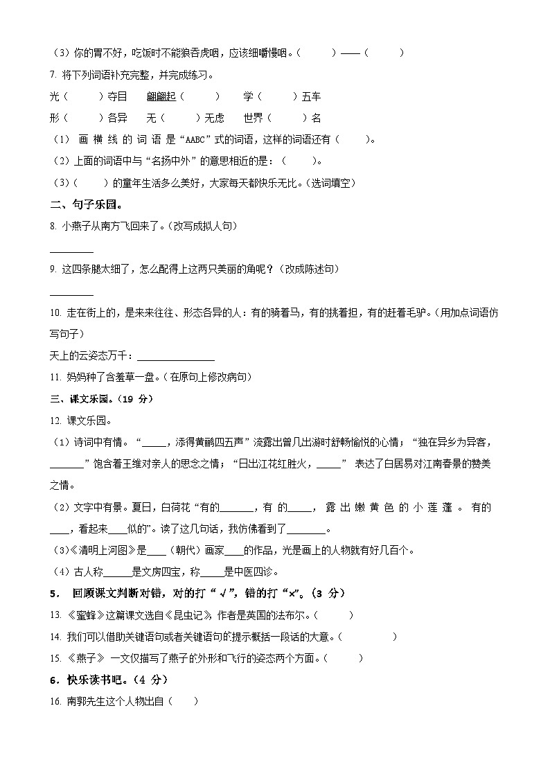 2023-2024学年甘肃省平凉市庄浪县联盟校部编版三年级下册期中考试语文试卷（原卷版+解析版）02