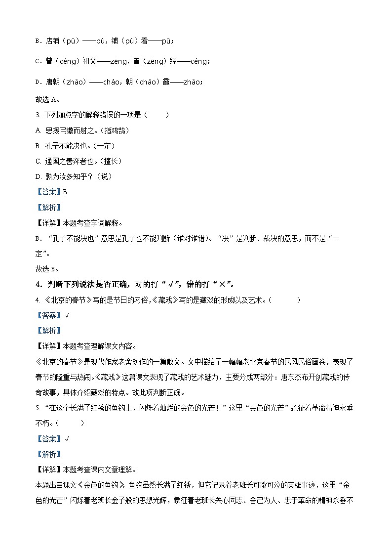 2023-2024学年甘肃省平凉市庄浪县联盟校部编版六年级下册期中考试语文试卷（原卷版+解析版）02