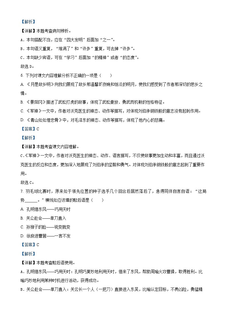 2023-2024学年河北省张家口市万全区部编版五年级下册期中考试语文试卷（解析版）第3页