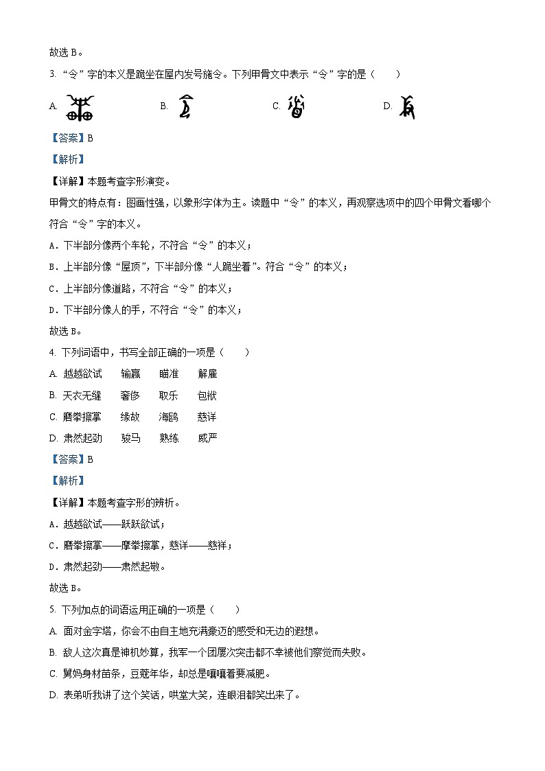 2022-2023学年浙江省台州市统编版五年级下册期末考试语文试卷（解析版）第2页