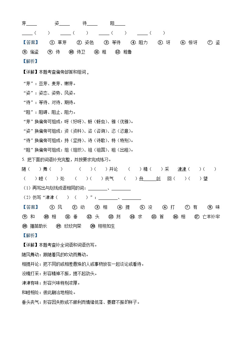 2023-2024学年广东省汕头市澄海区澄华街道联考部编版三年级下册期中考试语文试卷（原卷版+解析版）03