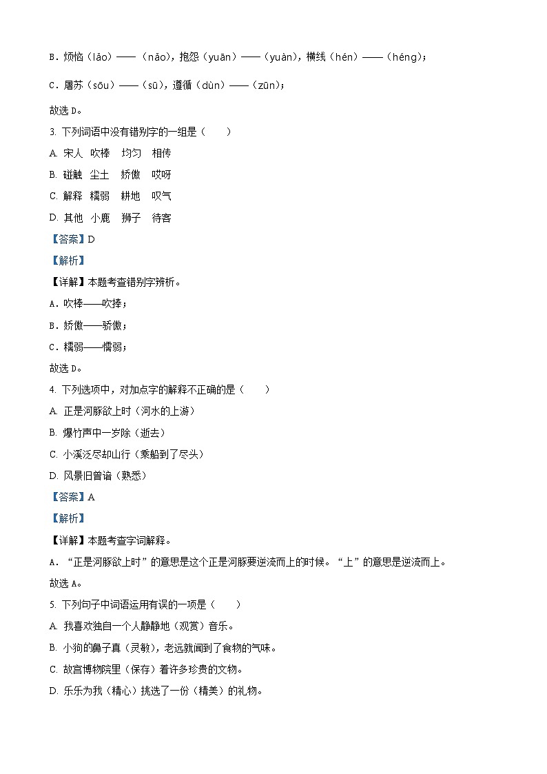 2023-2024学年黑龙江省哈尔滨市某校部编版三年级下册期中考试语文试卷（原卷版+解析版）02