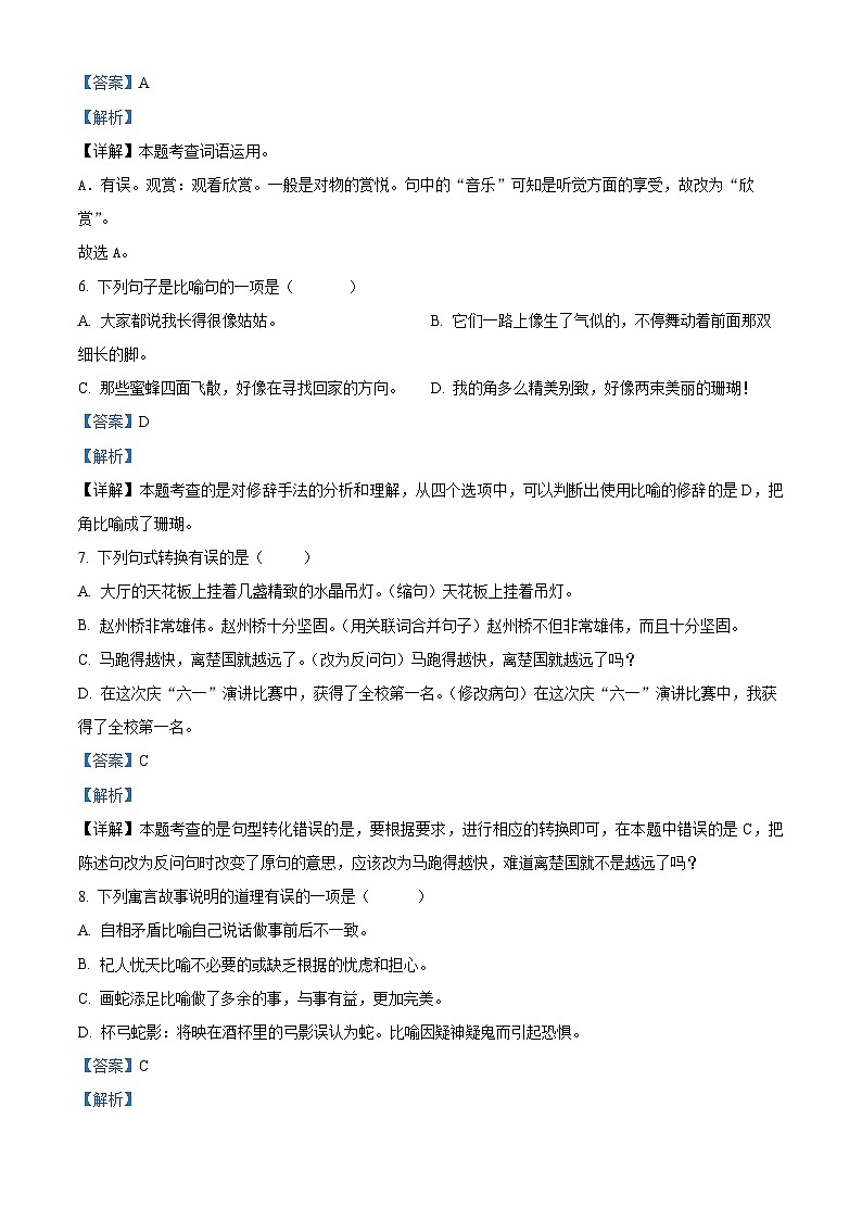 2023-2024学年黑龙江省哈尔滨市某校部编版三年级下册期中考试语文试卷（原卷版+解析版）03