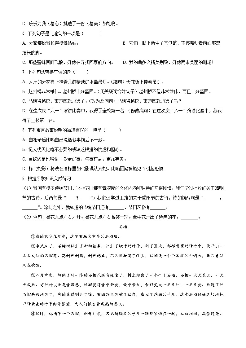 2023-2024学年黑龙江省哈尔滨市某校部编版三年级下册期中考试语文试卷（原卷版+解析版）02