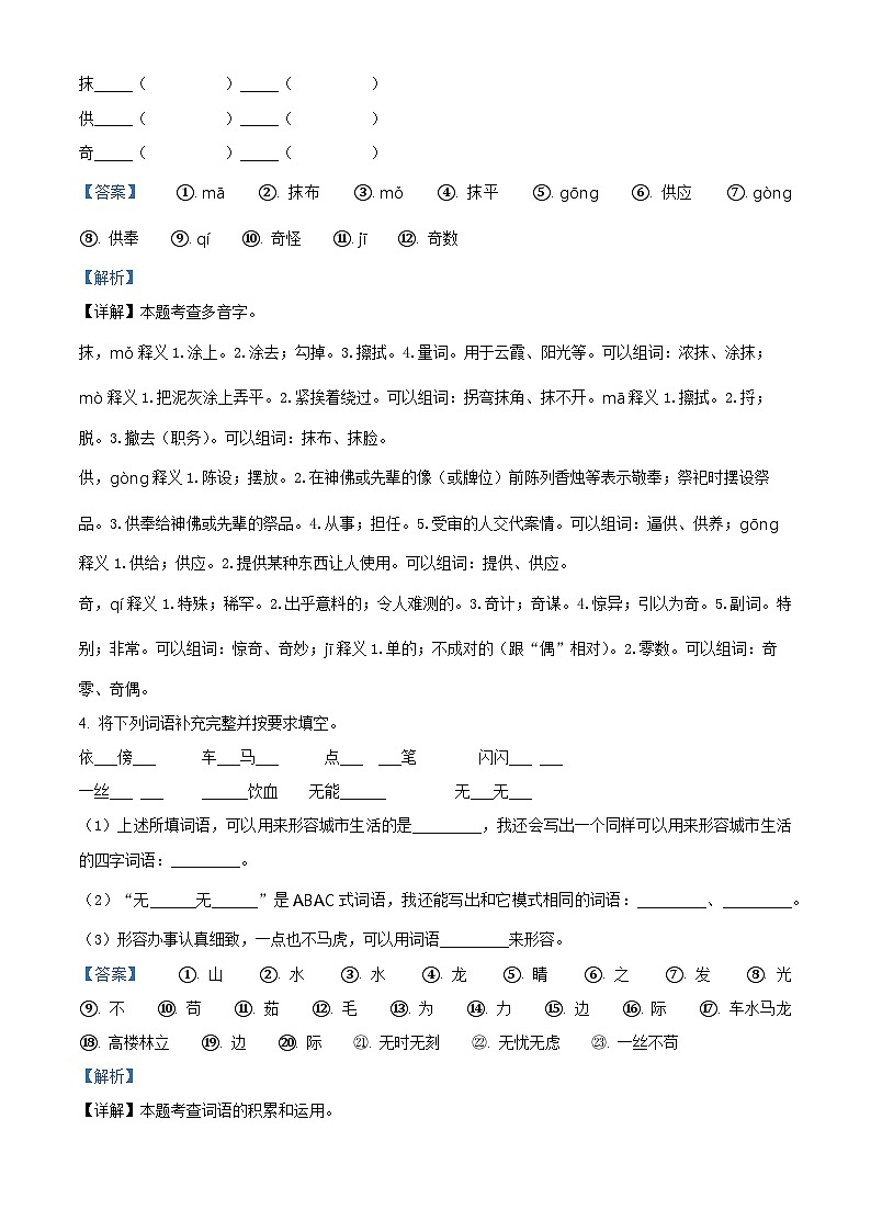 2023-2024学年广东省揭阳市揭东区部编版四年级下册期中考试语文试卷（原卷版+解析版）02