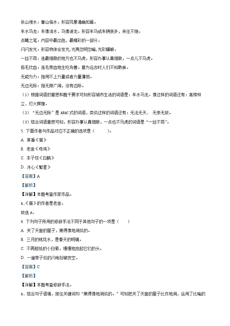 2023-2024学年广东省揭阳市揭东区部编版四年级下册期中考试语文试卷（原卷版+解析版）03