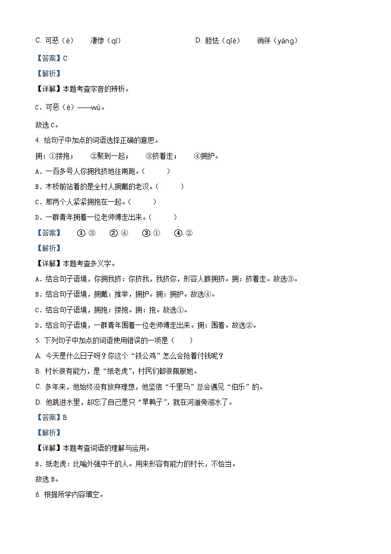 2023-2024学年河南省驻马店市西平县第十初级中学部编版四年级下册期中考试语文试卷（解析版）第2页