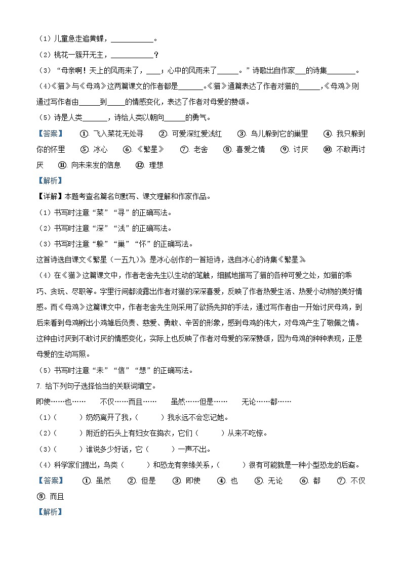 2023-2024学年河南省驻马店市西平县第十初级中学部编版四年级下册期中考试语文试卷（解析版）第3页