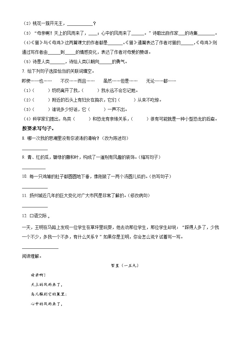 2023-2024学年河南省驻马店市西平县第十初级中学部编版四年级下册期中考试语文试卷（原卷版）第2页