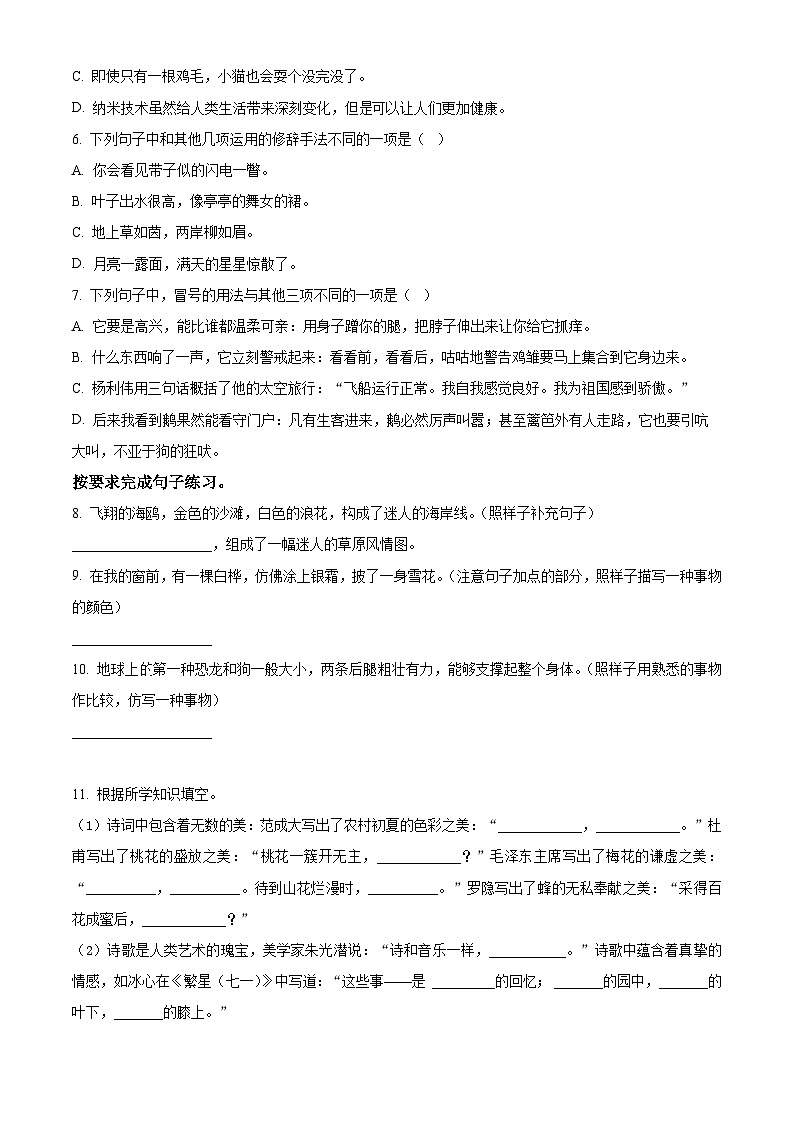 2023-2024学年河南省商丘市永城市部编版四年级下册期中考试语文试卷（原卷版+解析版）02