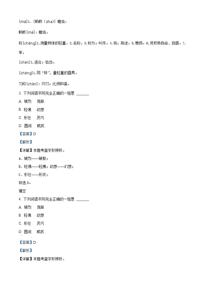 2022-2023学年河北省保定市高新区统编版三年级下册期末考试语文试卷（解析版）第2页