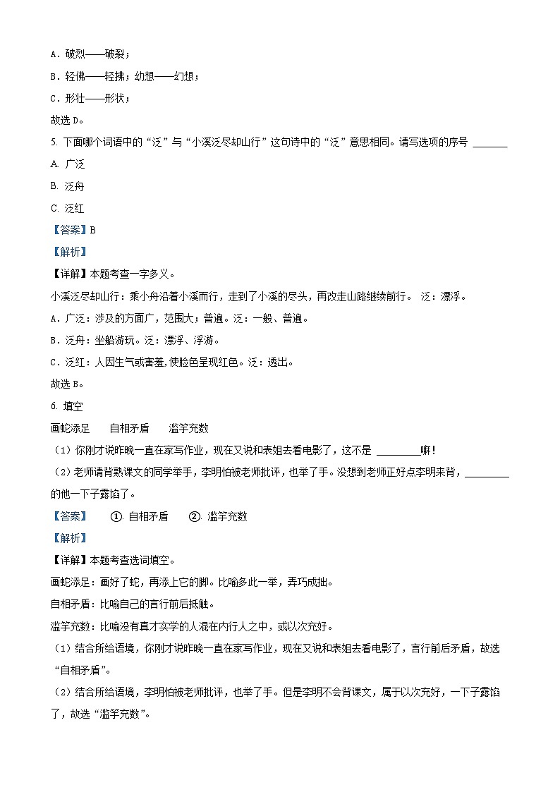 2022-2023学年河北省保定市高新区统编版三年级下册期末考试语文试卷（解析版）第3页