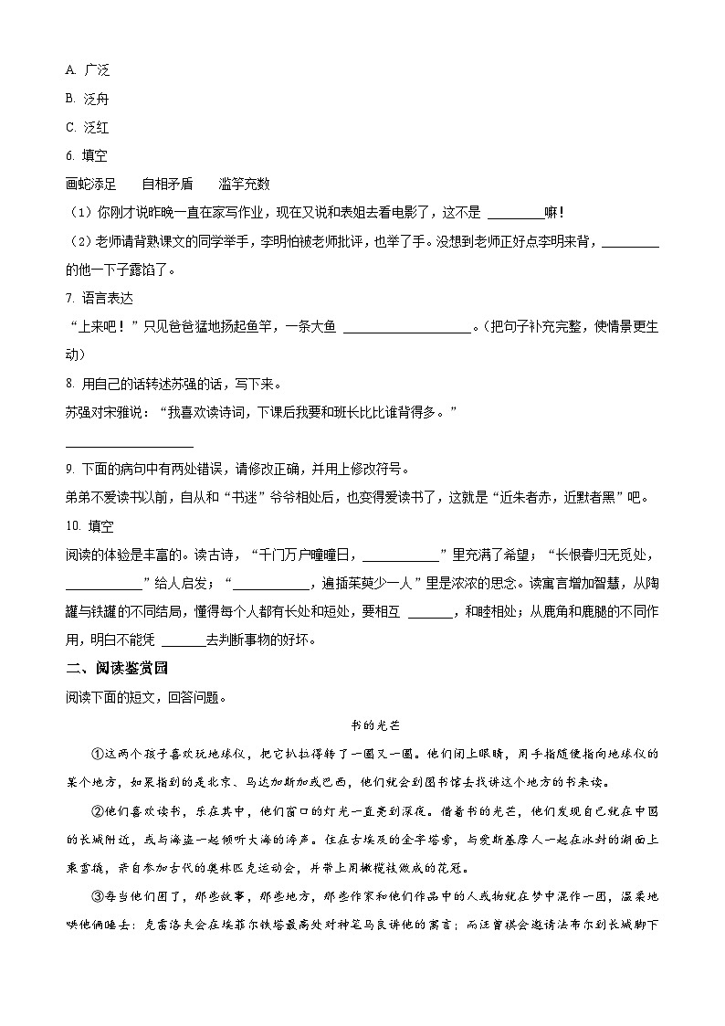 2022-2023学年河北省保定市高新区统编版三年级下册期末考试语文试卷（原卷版）第2页