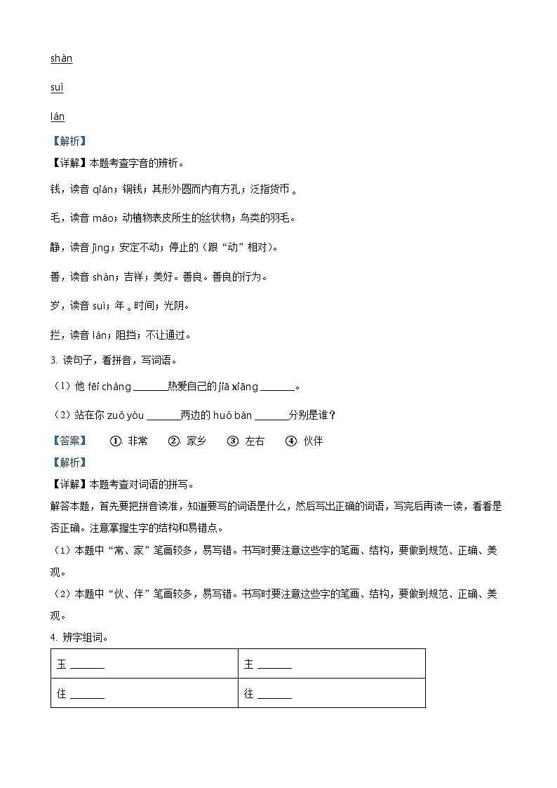 2022-2023学年河北省衡水市深州市统编版一年级下册期末考试语文试卷（解析版）第2页