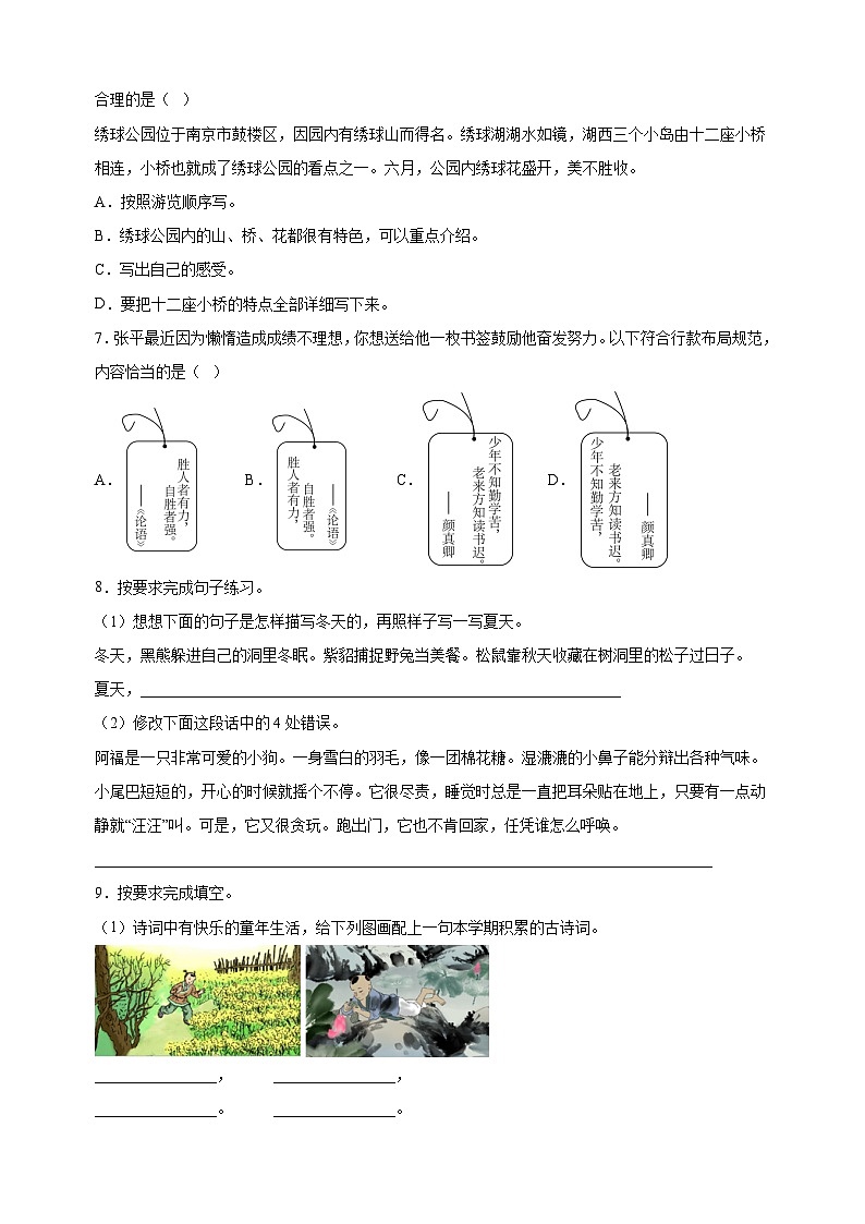 江苏省南京市2022-2023学年四年级下学期期末语文试卷（含答案解析）第2页