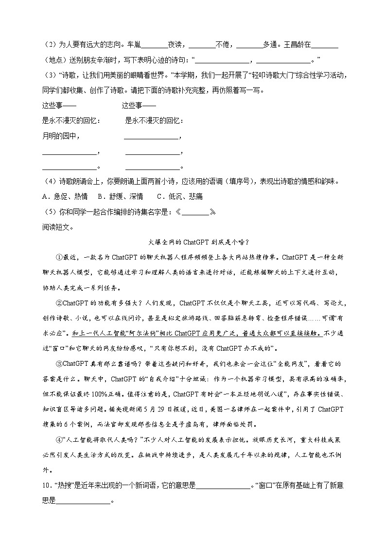 江苏省南京市2022-2023学年四年级下学期期末语文试卷（含答案解析）第3页