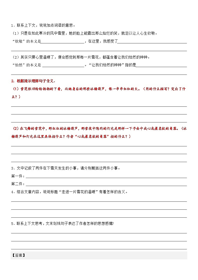 专题09 理解句子的含义（专项训练）2024年小升初语文复习暑假衔接讲练测（原卷版+解释版）02