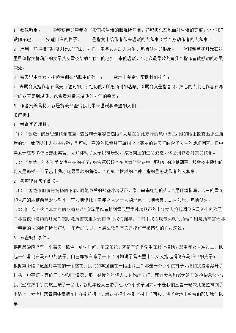 专题09 理解句子的含义（专项训练）2024年小升初语文复习暑假衔接讲练测（原卷版+解释版）03