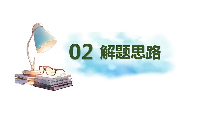 专题10 理解标题的含义（课件）2024年小升初语文复习暑假衔接讲练测（统编版）第4页