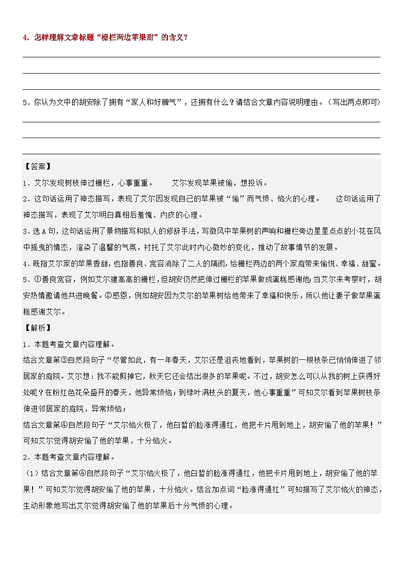 专题10 理解标题的含义（专项训练）2024年小升初语文复习暑假衔接讲练测（原卷版+解释版）03
