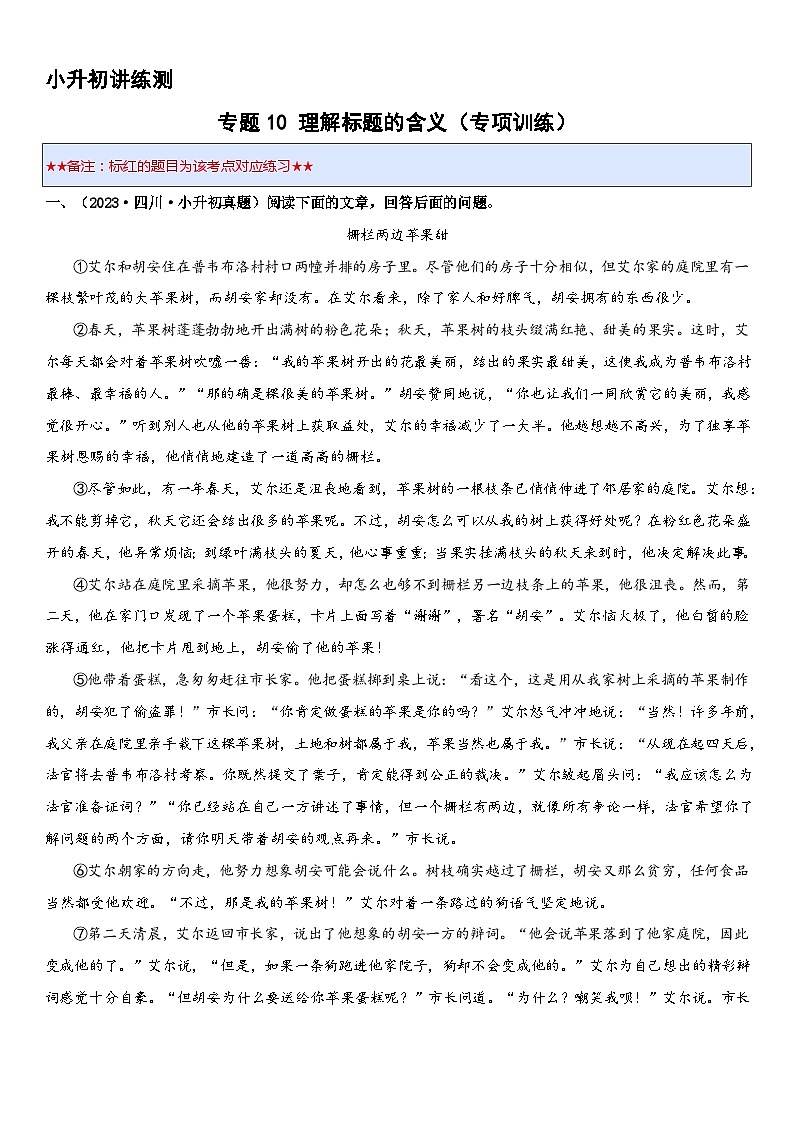 专题10 理解标题的含义（专项训练）2024年小升初语文复习暑假衔接讲练测（原卷版+解释版）01