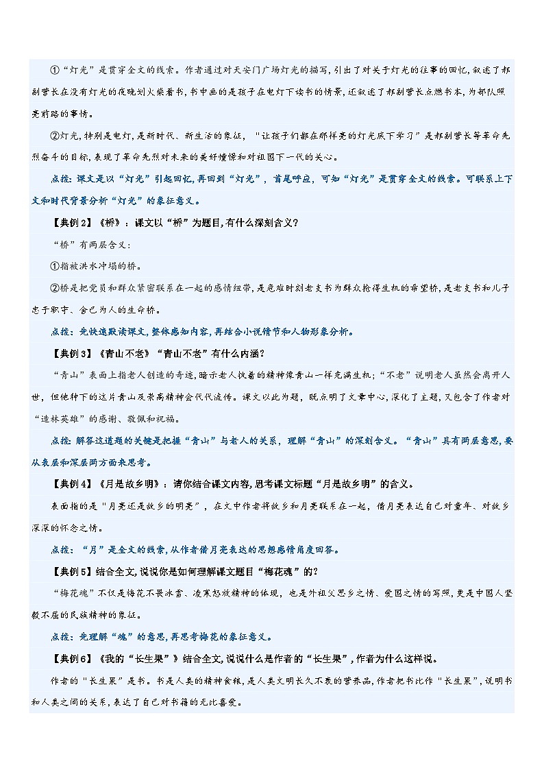 专题10 理解标题的含义（讲义）2024年小升初语文复习暑假衔接讲练测（统编版）02