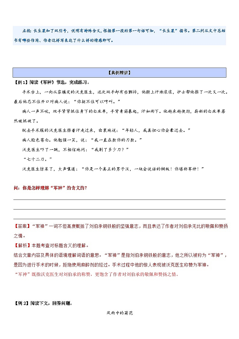 专题10 理解标题的含义（讲义）2024年小升初语文复习暑假衔接讲练测（统编版）03