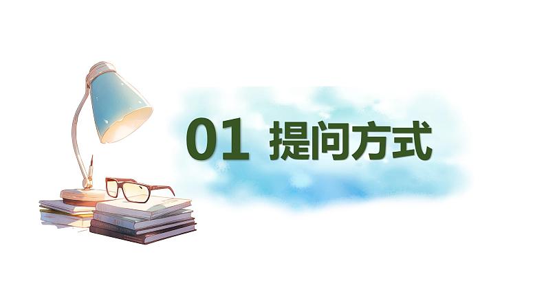 专题11 理解标题的作用（课件）2024年小升初语文复习暑假衔接讲练测（统编版）02