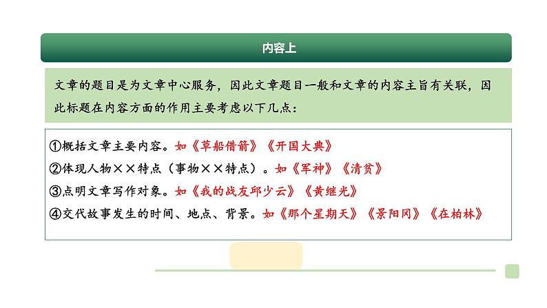 专题11 理解标题的作用（课件）2024年小升初语文复习暑假衔接讲练测（统编版）08