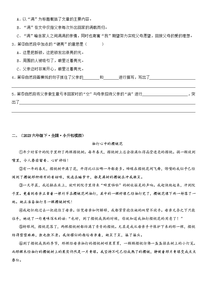 专题11 理解标题的作用（专项训练）2024年小升初语文复习暑假衔接讲练测（原卷版+解释版）02
