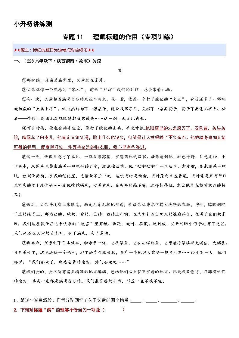专题11 理解标题的作用（专项训练）2024年小升初语文复习暑假衔接讲练测（原卷版+解释版）01