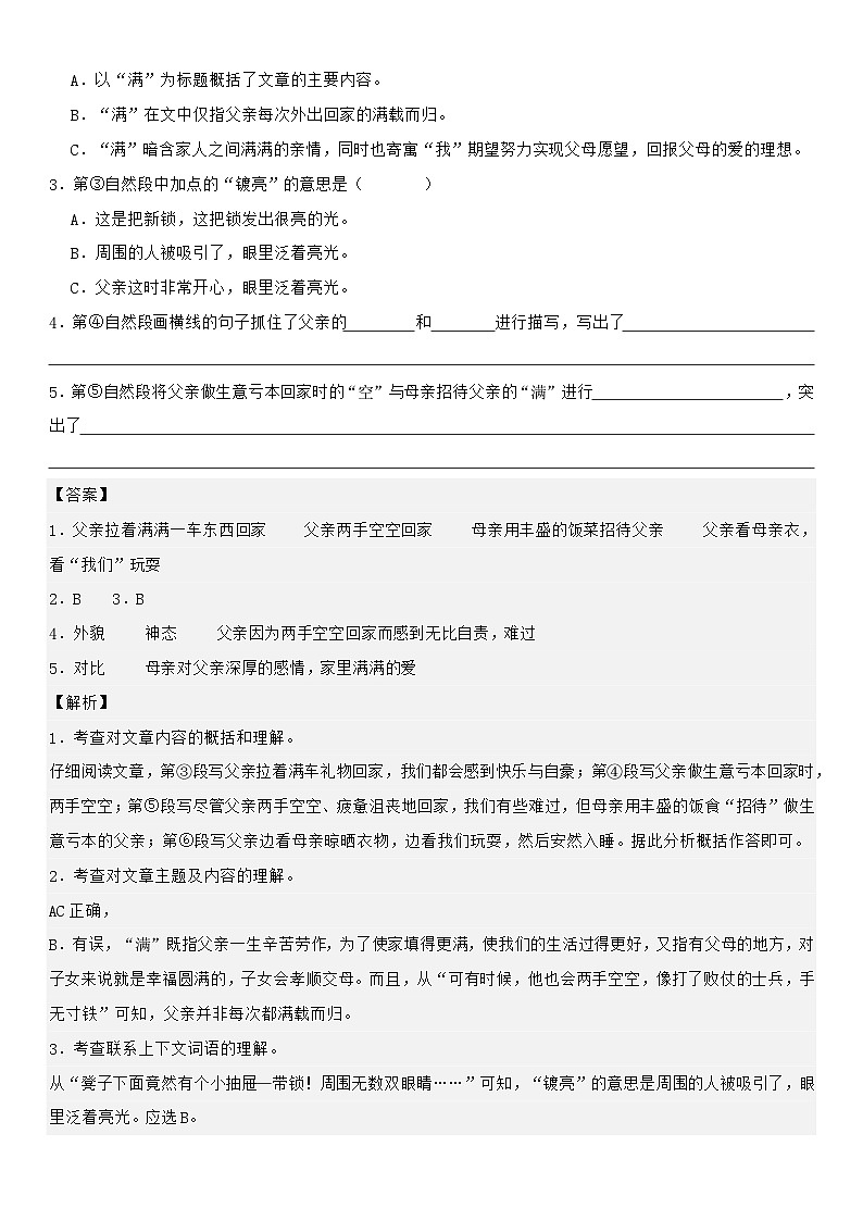 专题11 理解标题的作用（专项训练）2024年小升初语文复习暑假衔接讲练测（原卷版+解释版）02