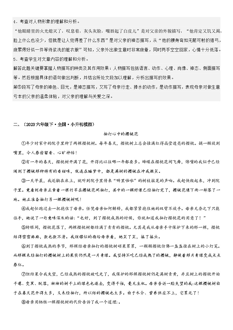 专题11 理解标题的作用（专项训练）2024年小升初语文复习暑假衔接讲练测（原卷版+解释版）03