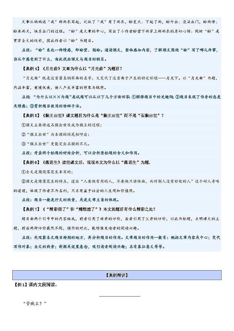 专题11 理解标题的作用（讲义）2024年小升初语文复习暑假衔接讲练测（统编版）03