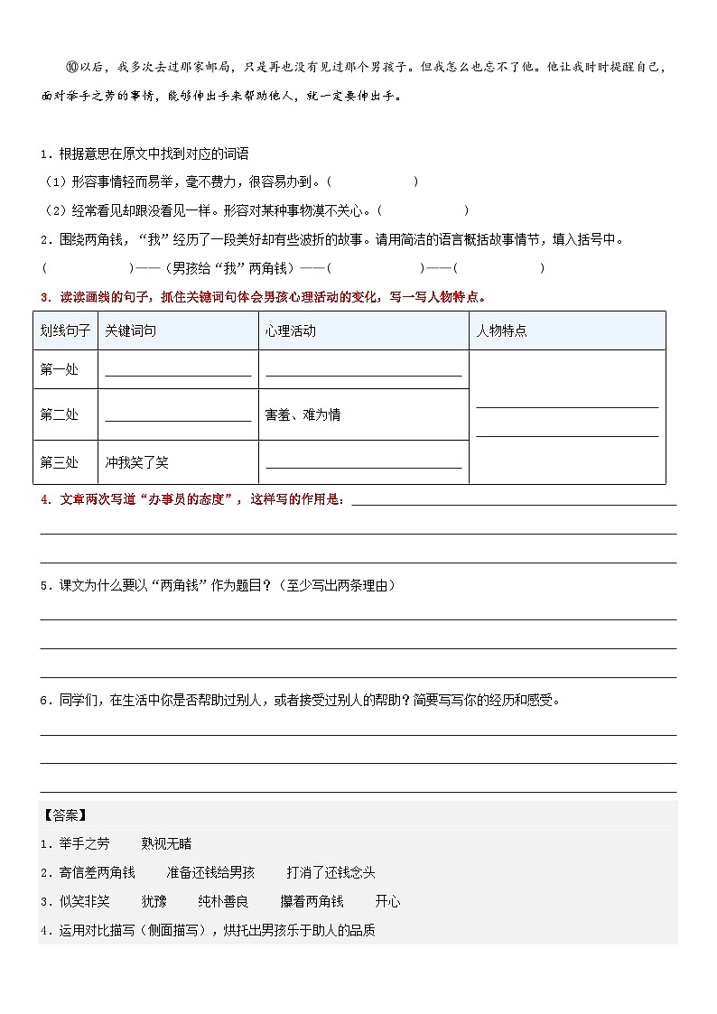 专题12 分析人物形象（专项训练）2024年小升初语文复习暑假衔接讲练测（原卷版+解释版）02