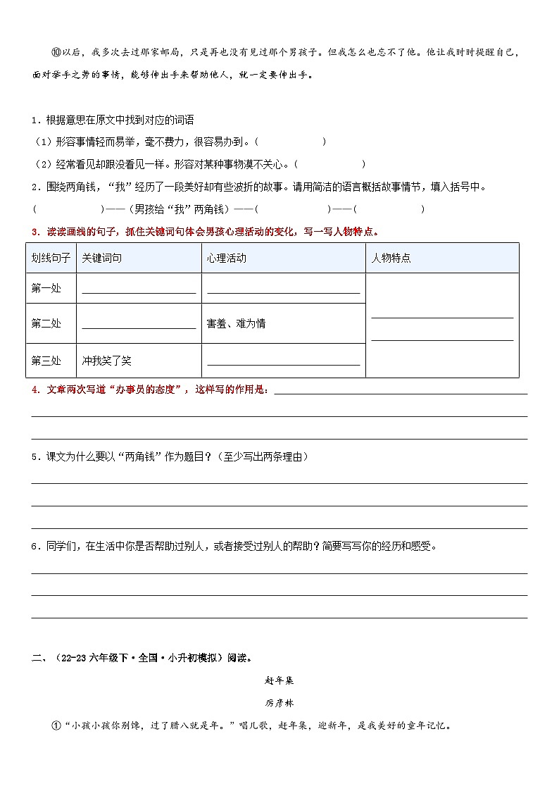 专题12 分析人物形象（专项训练）2024年小升初语文复习暑假衔接讲练测（原卷版+解释版）02