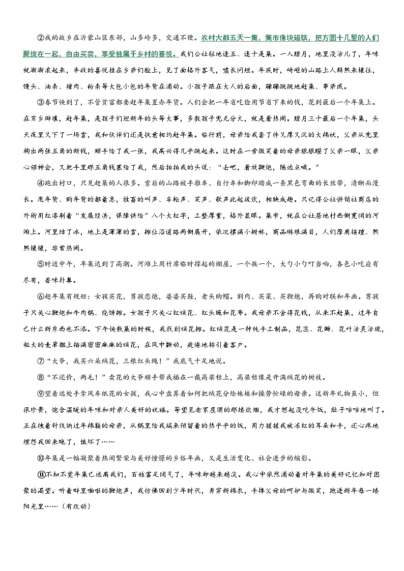 专题12 分析人物形象（专项训练）2024年小升初语文复习暑假衔接讲练测（原卷版+解释版）03