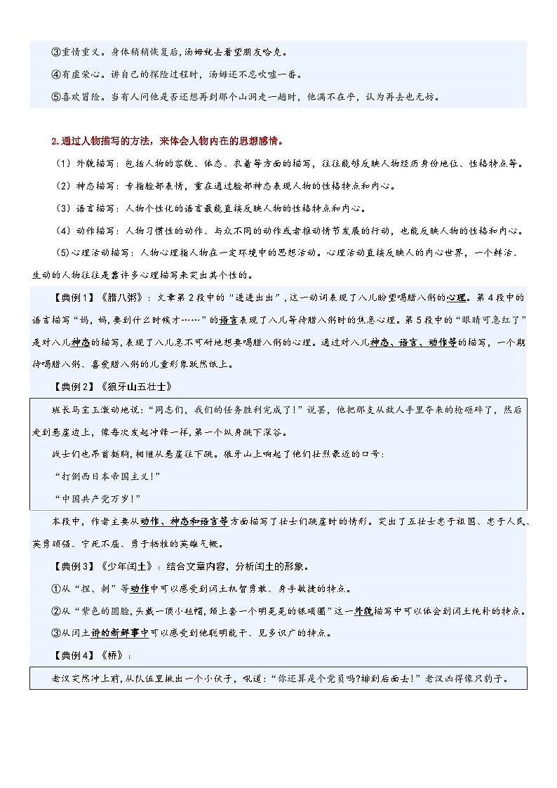 专题12 分析人物形象（讲义）2024年小升初语文复习暑假衔接讲练测（统编版）02
