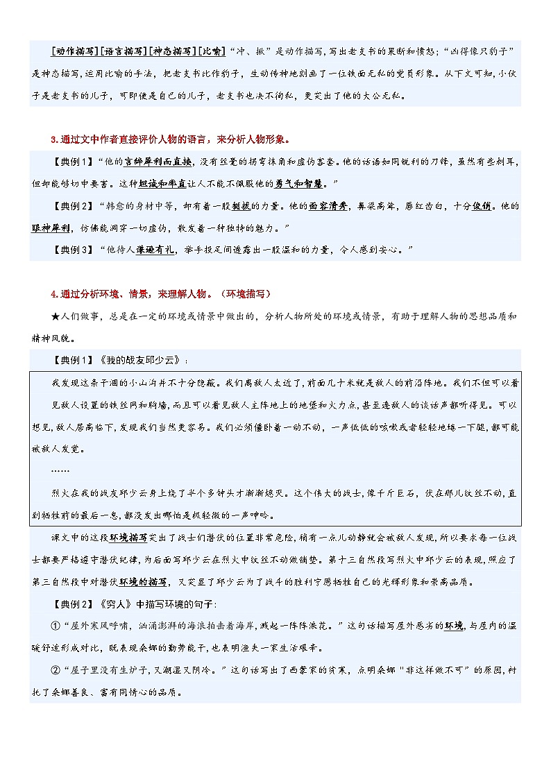 专题12 分析人物形象（讲义）2024年小升初语文复习暑假衔接讲练测（统编版）03