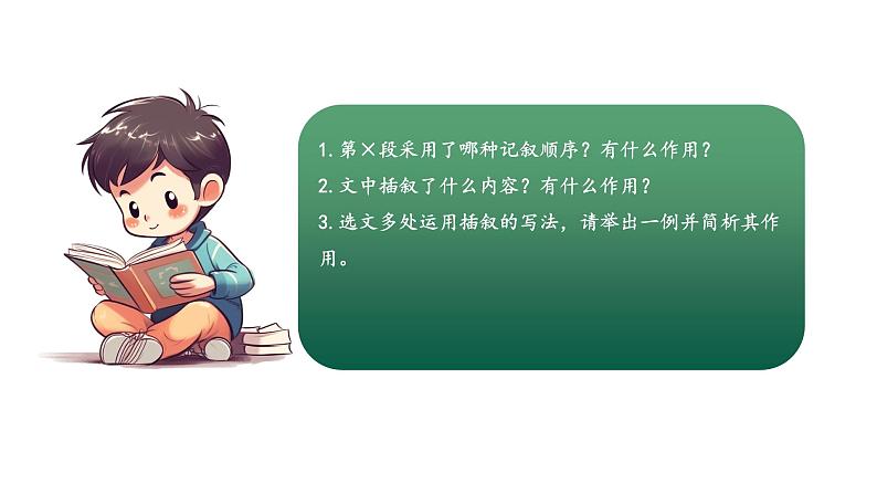 专题13 记叙的顺序及其作用（课件）2024年小升初语文复习暑假衔接讲练测（统编版）03