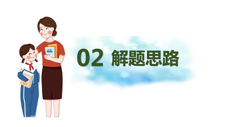 专题13 记叙的顺序及其作用（课件）2024年小升初语文复习暑假衔接讲练测（统编版）04