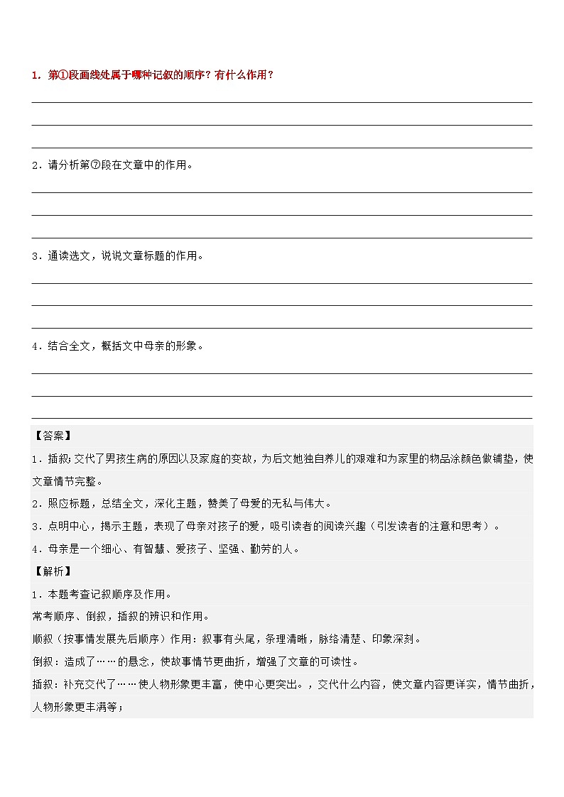 专题13 记叙的顺序及其作用（专项训练）2024年小升初语文复习暑假衔接讲练测（原卷版+解释版）02