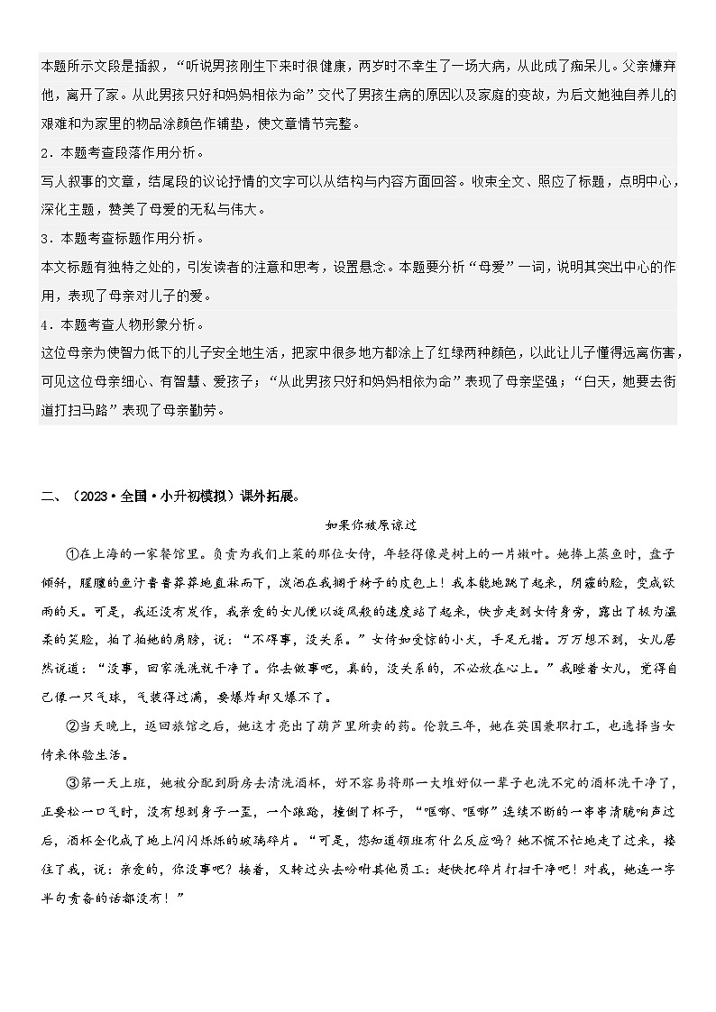 专题13 记叙的顺序及其作用（专项训练）2024年小升初语文复习暑假衔接讲练测（原卷版+解释版）03