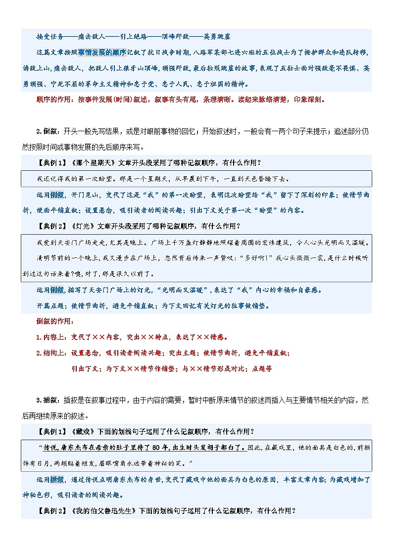 专题13 记叙的顺序及其作用（讲义）2024年小升初语文复习暑假衔接讲练测（统编版）02
