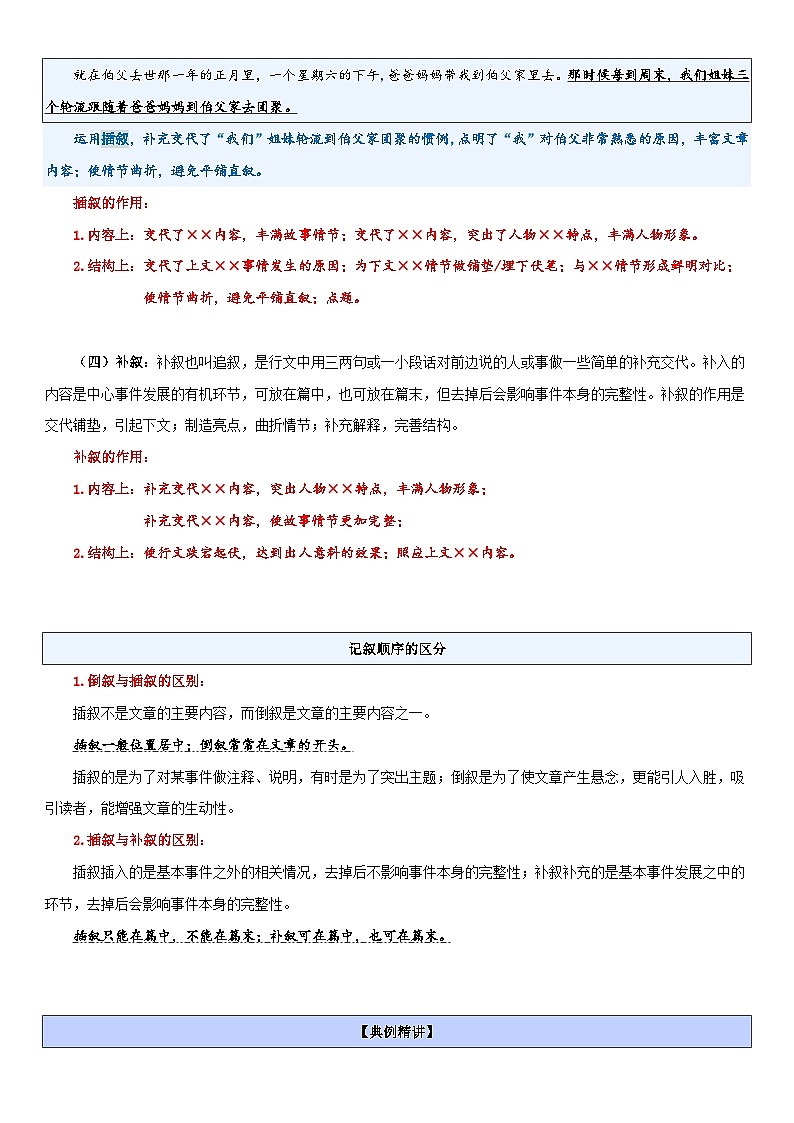 专题13 记叙的顺序及其作用（讲义）2024年小升初语文复习暑假衔接讲练测（统编版）03