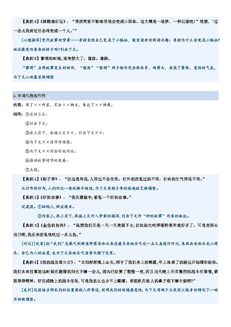 专题14 分析句段的作用（讲义）2024年小升初语文复习暑假衔接讲练测（统编版）02