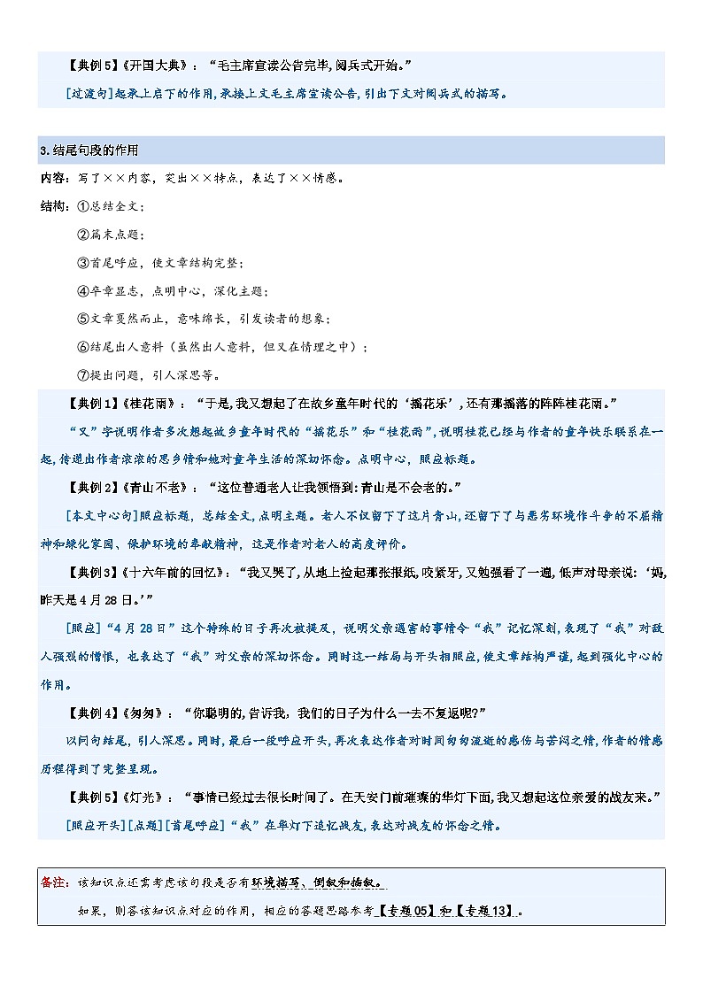 专题14 分析句段的作用（讲义）2024年小升初语文复习暑假衔接讲练测（统编版）03