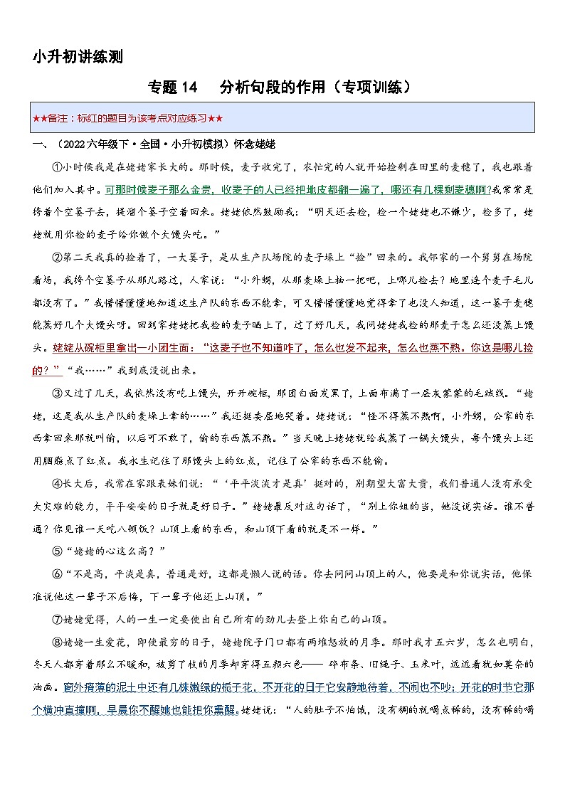 专题14 分析句段的作用（专项训练）2024年小升初语文复习暑假衔接讲练测（原卷版+解释版）01