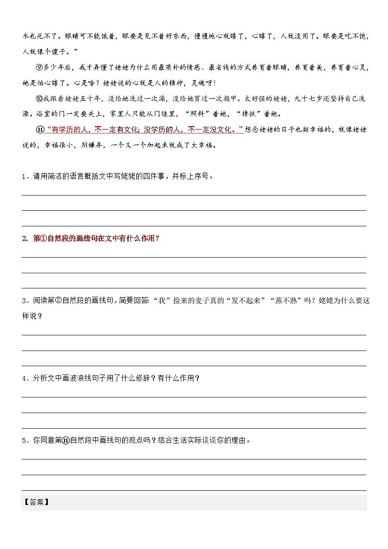专题14 分析句段的作用（专项训练）2024年小升初语文复习暑假衔接讲练测（原卷版+解释版）02